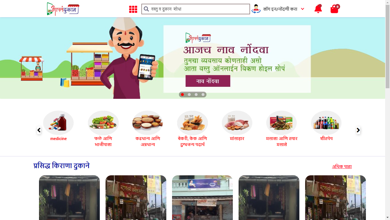 Aapla Dukan E-Commerce Portal